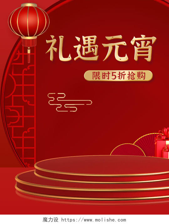红色喜庆礼遇元宵节活动C4D立体背景海报